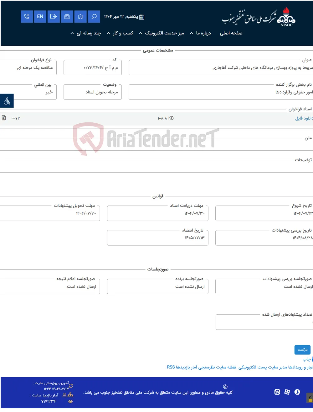 مربوط به پروژه بهسازی درمانگاه های داخلی شرکت آغاجاری