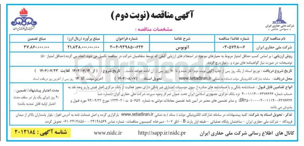 تامین اتوبوس