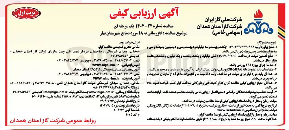 گازرسانی به ۱۸ مورد