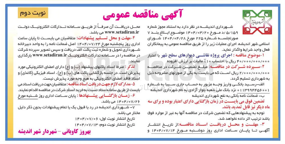  پروژه نقاشی دیوارهای سطح شهر