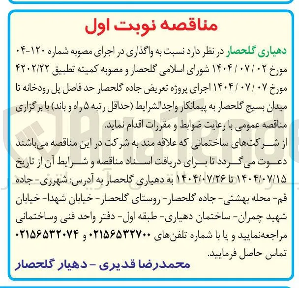 اجرای پروژه تعریض جاده