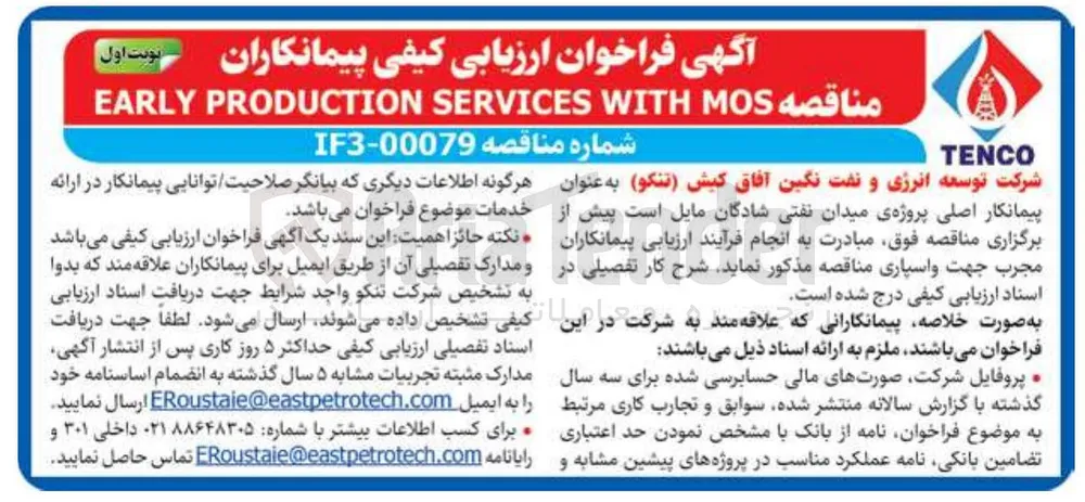 MOS WITH SERVICES PRODUCTION EARLY