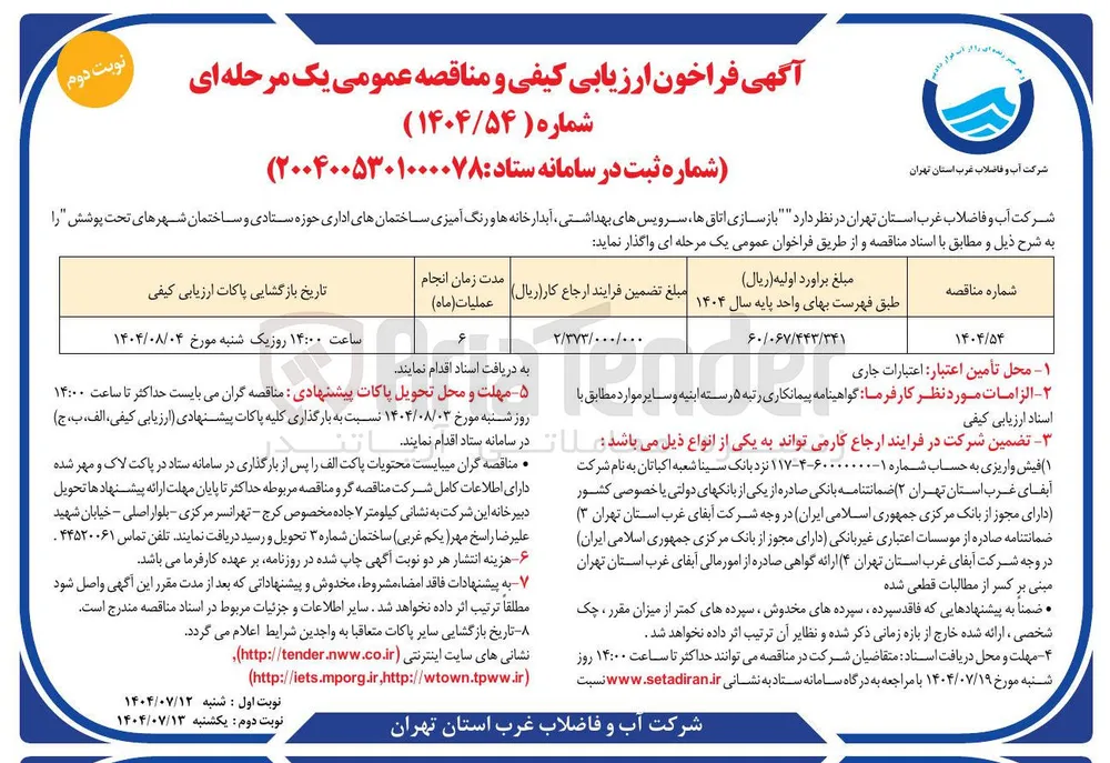 بازسازی اتاق ها سرویسهای بهداشتی آبدارخانه ها و رنگ آمیزی ساختمانهای اداری