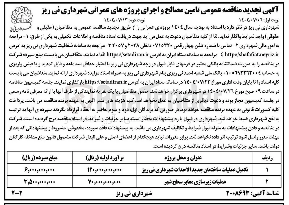 تکمیل عملیات ساختمان جدید الاحداث
