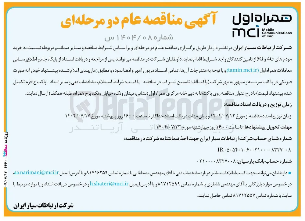  خرید مودم های 4G و 5G