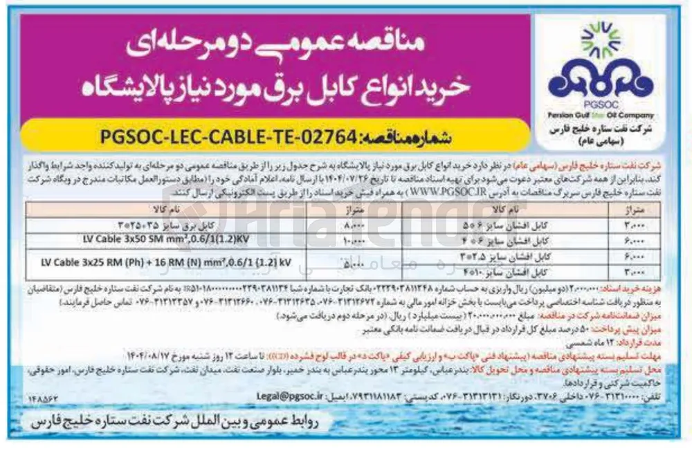 کابل افشان سایز ۴۰۶ 
