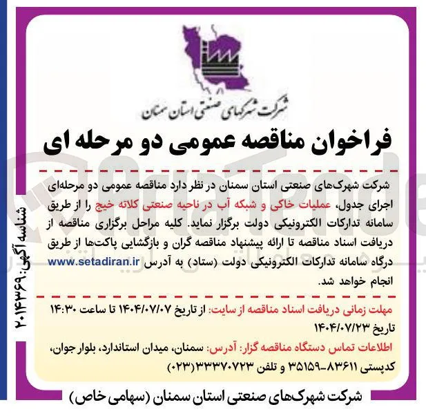 اجرای جدول عملیات خاکی و شبکه آب