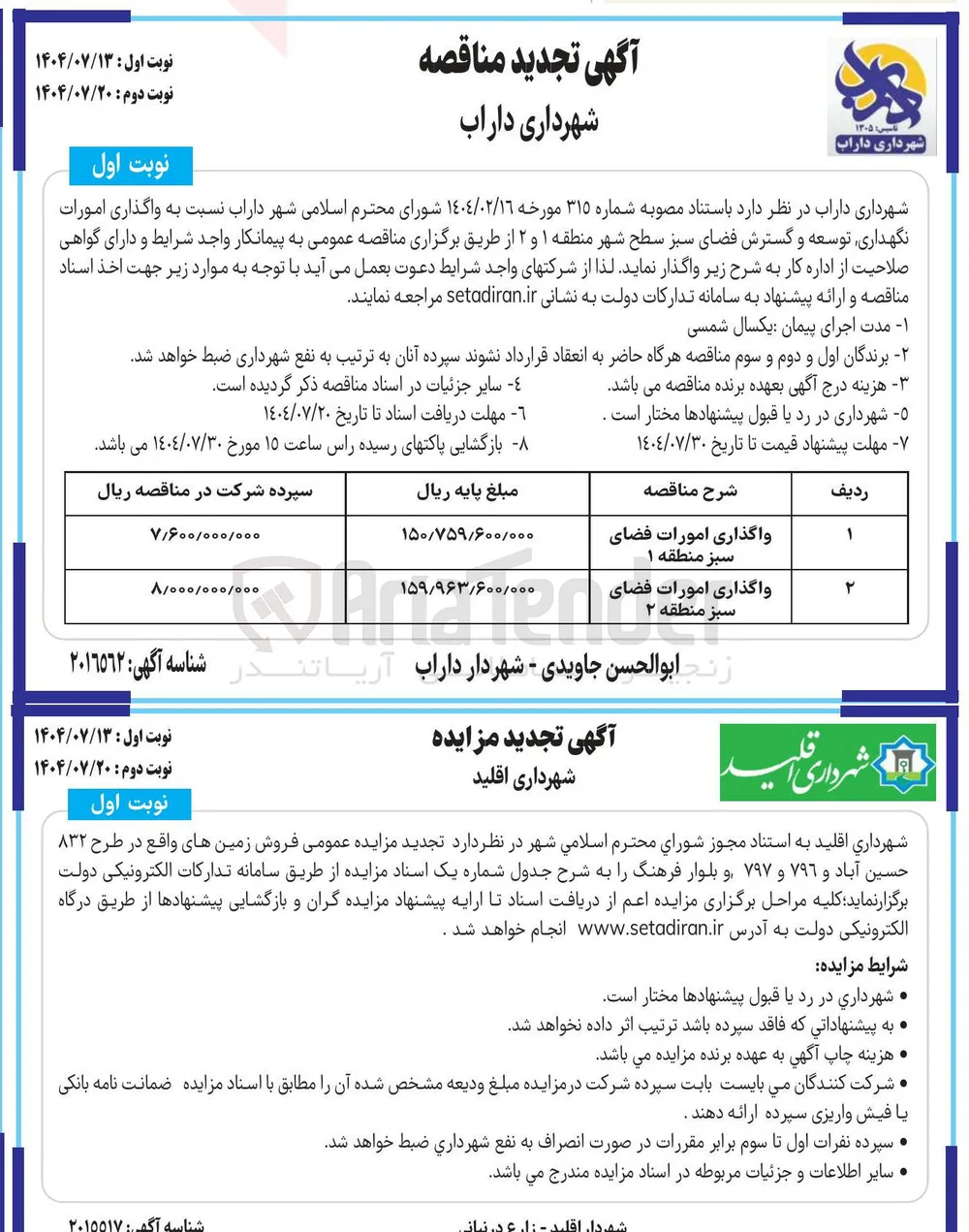 واگذاری امورات فضای سبز 