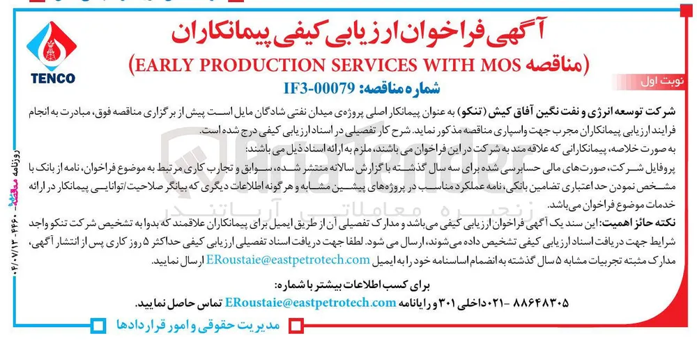 MOS WITH SERVICES PRODUCTION EARLY 