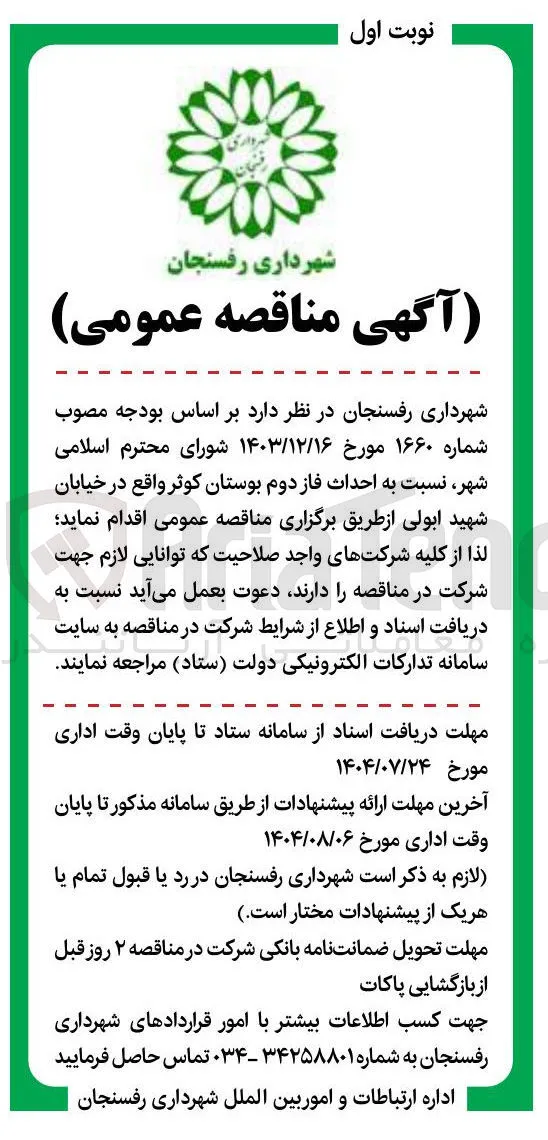 احداث فاز دوم بوستان کوثر 