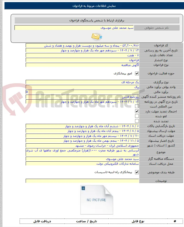 آبرسانی به شهر طرقبه مخزن ۱۰۰۰(هزار) مترمکعبی جمع اوری چاهها ی آب شری شهر