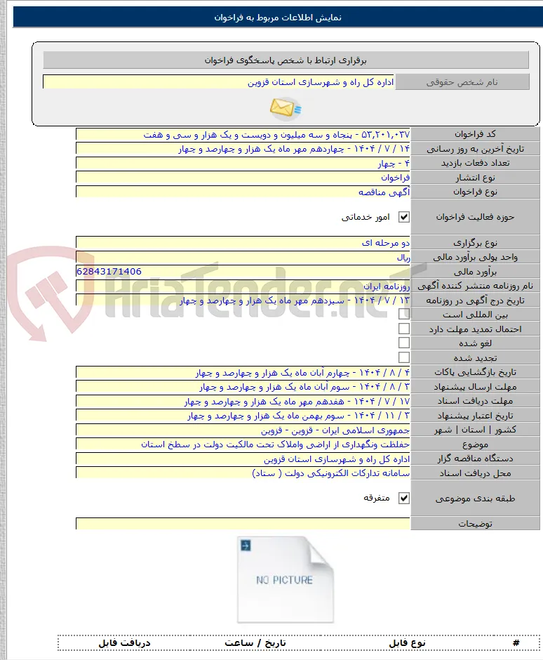 حفلظت ونگهداری از اراضی واملاک تحت مالکیت دولت در سطخ استان