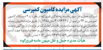 ۲ دستگاه کامیون کمپرسی بنز ۲۶ تن نیپال کا ۴۰/۲۶۲۴ مدل ۱۳۸۵ ر
