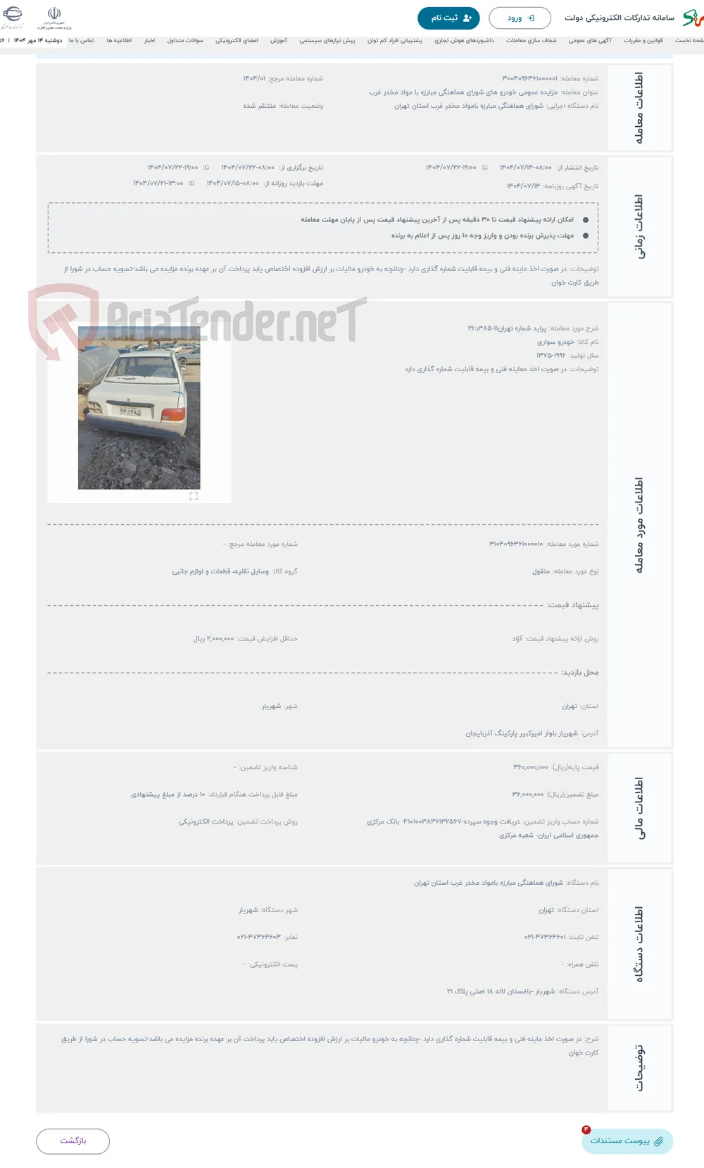 حراج پراید شماره تهران11-385د26
