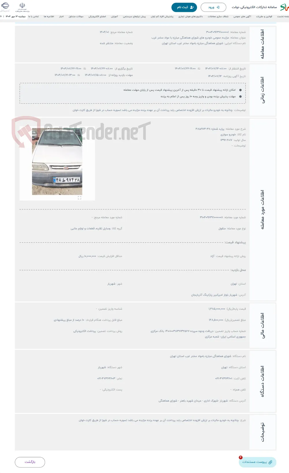 حراج پراید شماره 38-974ط48