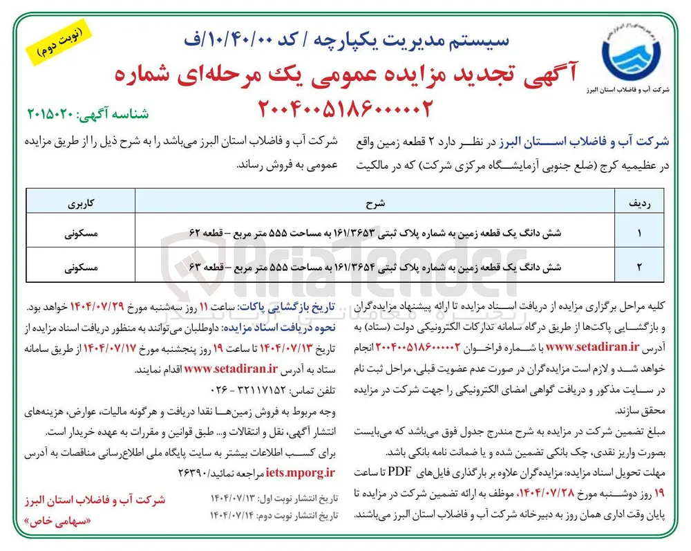 شش دانگ یک قطعه زمین