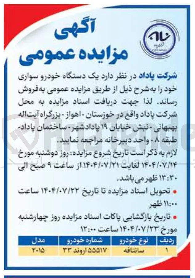د یک دستگاه خودرو سواری