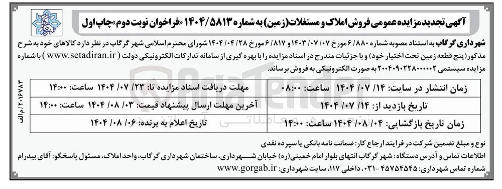  فروش املاک و مستغلات ( زمین )