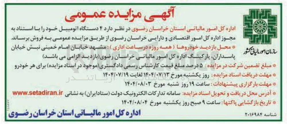  ۴ دستگاه اتومبیل 