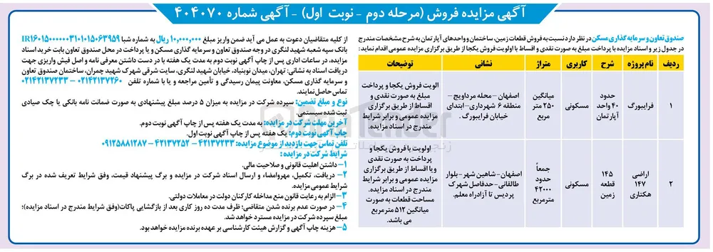 فروش قطعات زمین ساختمان و واحدهای آپارتمان با کاربری مسکونی 