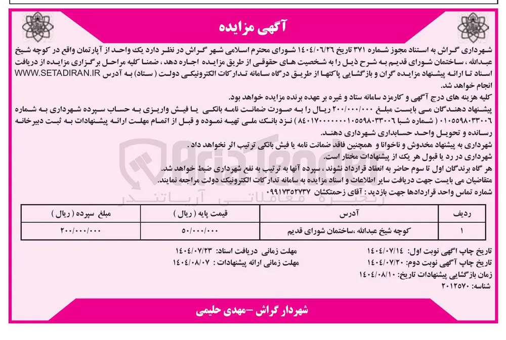 فروش یک واحد آپارتمان 