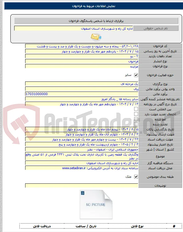 واگذاری یک قطعه زمین با کاربری اداری تحت پلاک ثبتی ۲۴۴۱ فرعی از ۵۱ اصلی واقع در نطنز