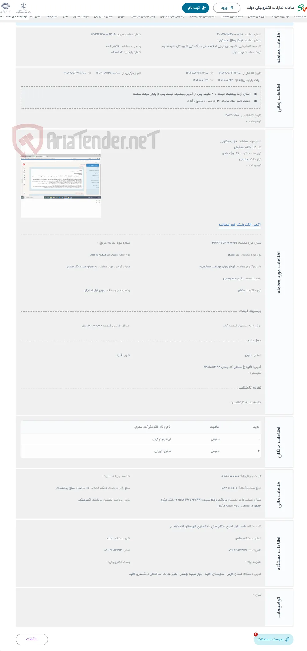 حراج  منزل مسکونی 
