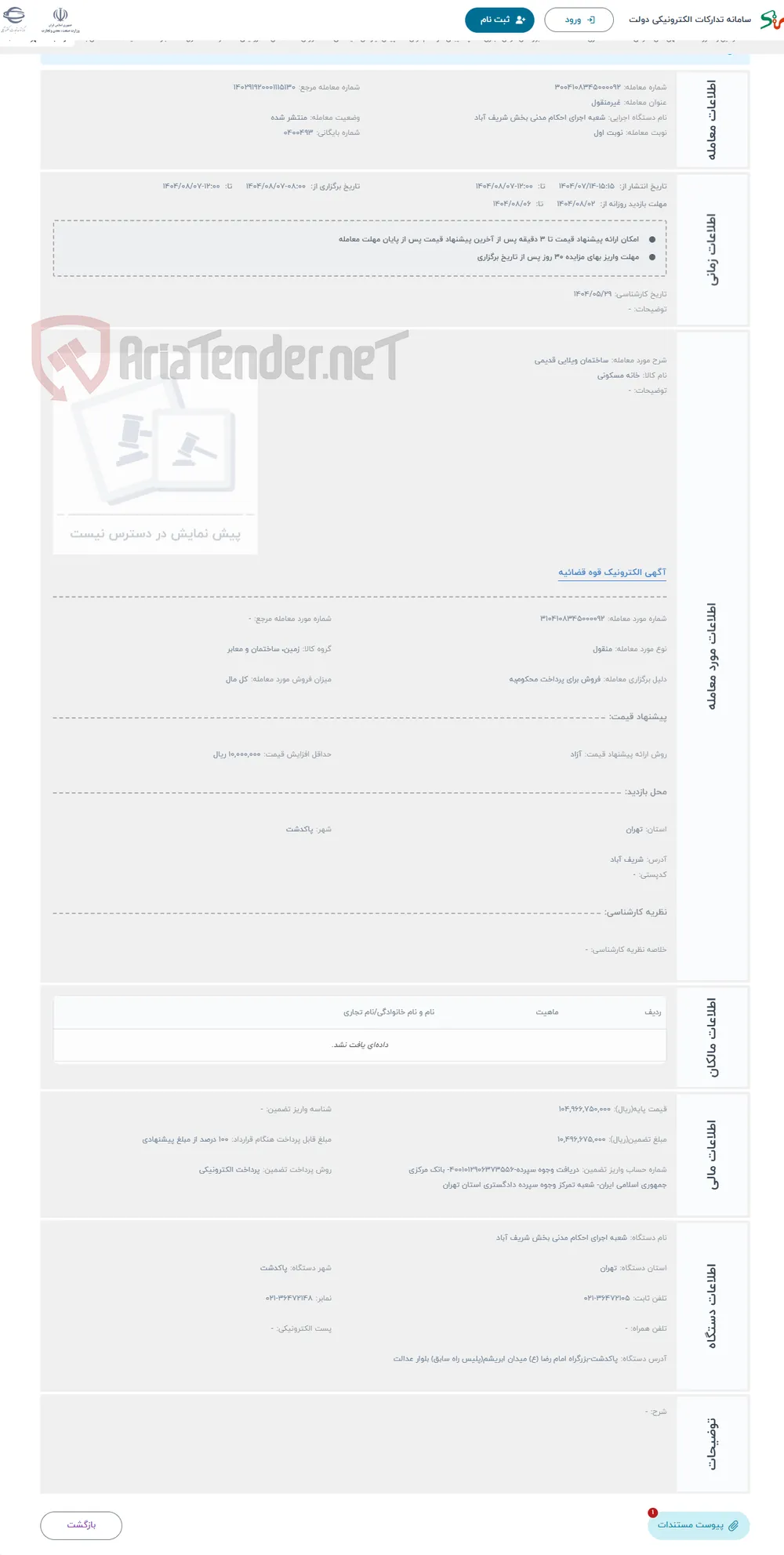 حراج ساختمان ویلایی قدیمی 