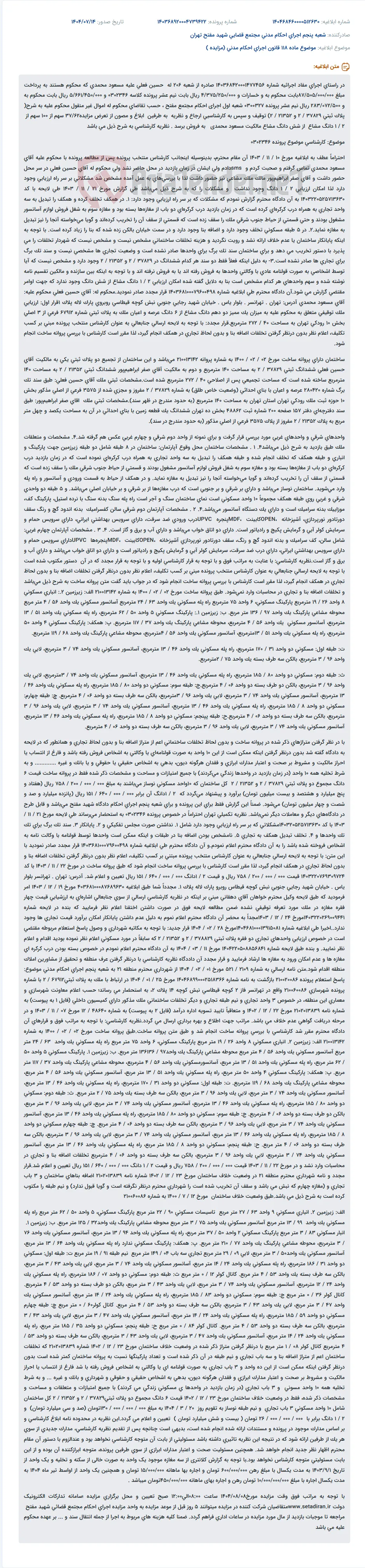 موضوع ماده 118 قانون اجرای احکام مدنی (مزایده )
