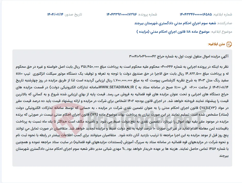 موضوع ماده 118 قانون اجرای احکام مدنی (مزایده )