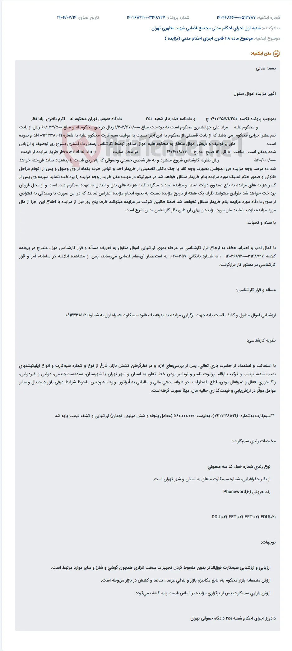موضوع ماده 118 قانون اجرای احکام مدنی (مزایده )