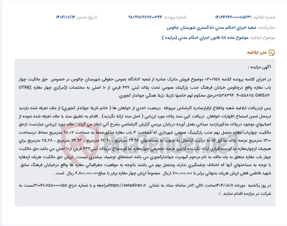 موضوع ماده 118 قانون اجرای احکام مدنی (مزایده )