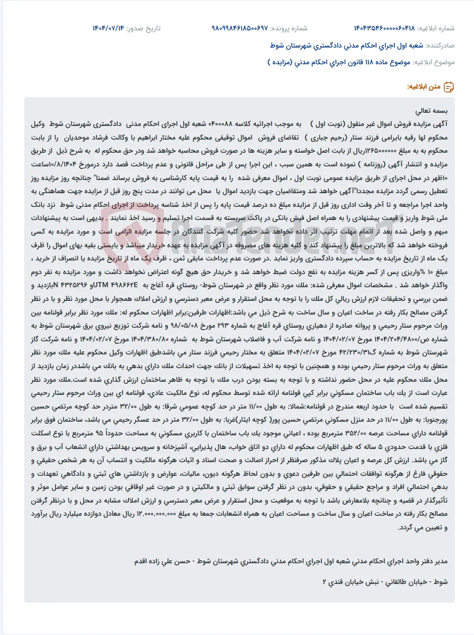موضوع ماده 118 قانون اجرای احکام مدنی (مزایده )