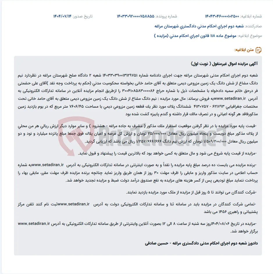 موضوع ماده 118 قانون اجرای احکام مدنی (مزایده )