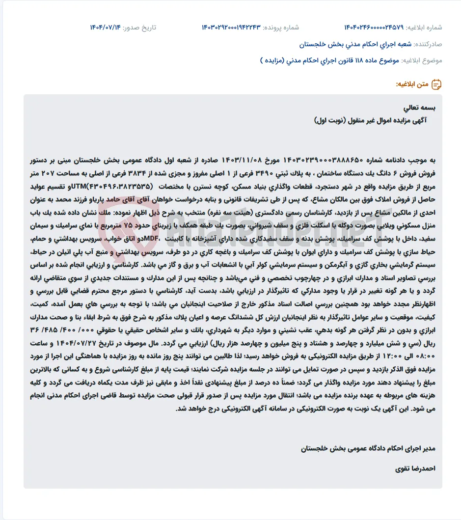 موضوع ماده 118 قانون اجرای احکام مدنی (مزایده )