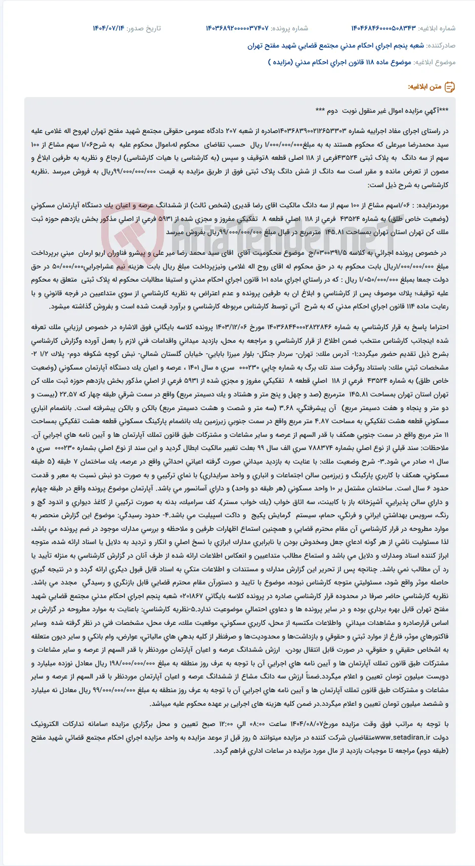 موضوع ماده 118 قانون اجرای احکام مدنی (مزایده )
