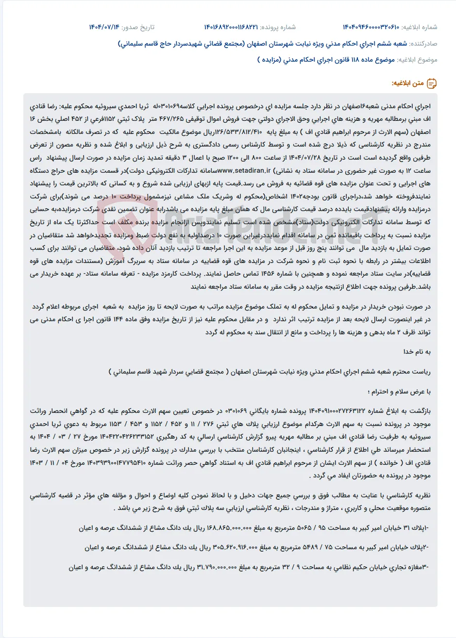موضوع ماده 118 قانون اجرای احکام مدنی (مزایده )