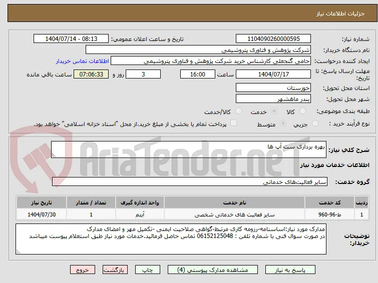 بهره برداری ست آپ ها