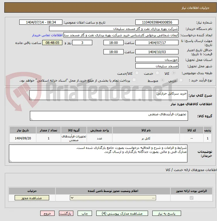 خرید سرکابل حرارتی