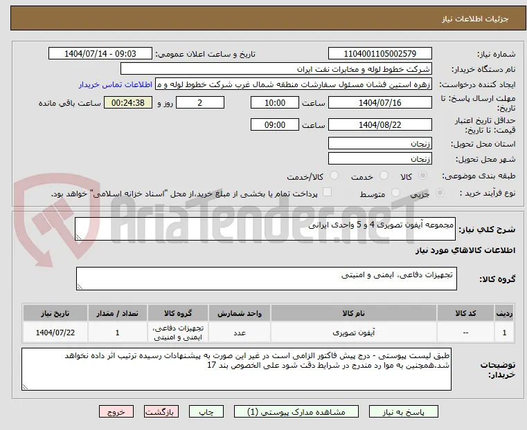 مجموعه آیفون تصویری 4 و 5 واحدی ایرانی