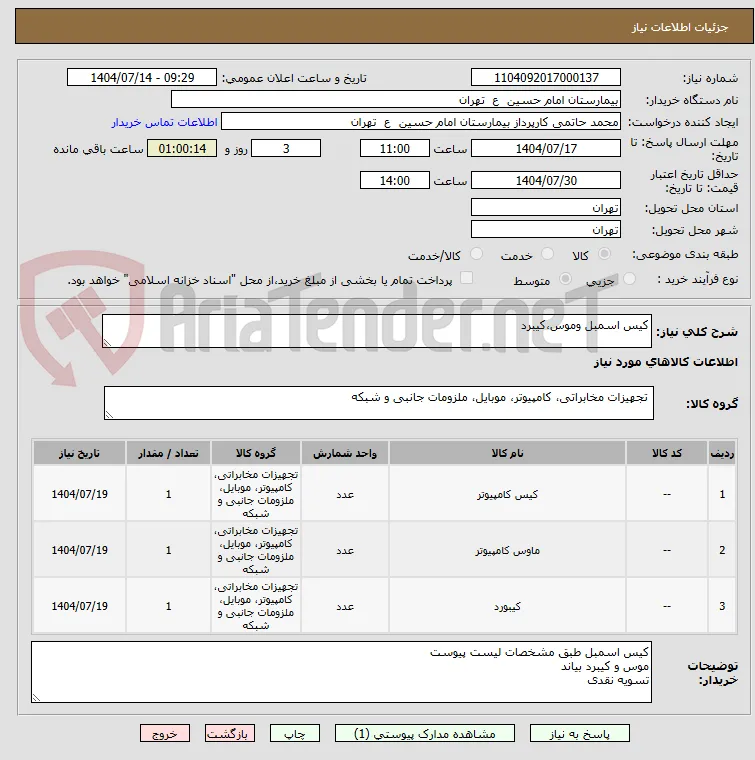 کیس اسمبل وموس،کیبرد