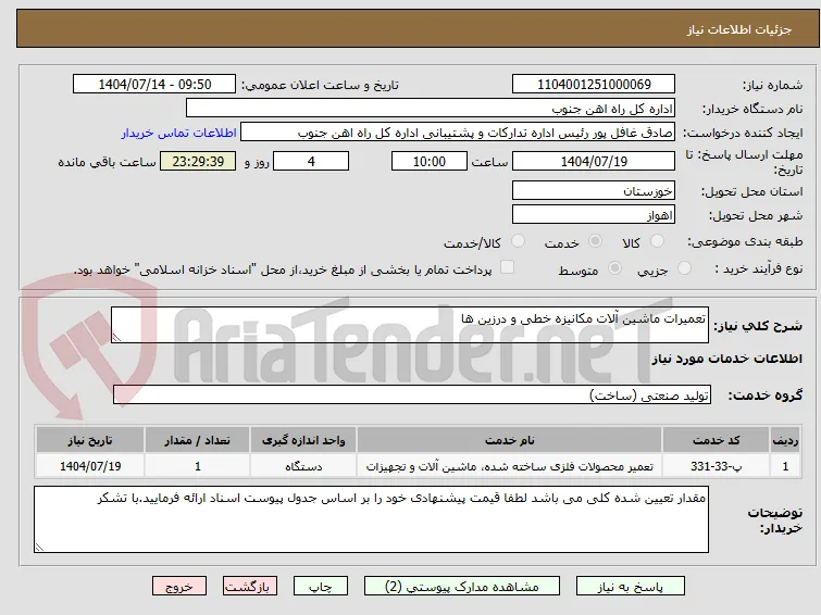 تعمیرات ماشین آلات مکانیزه خطی و درزین ها 