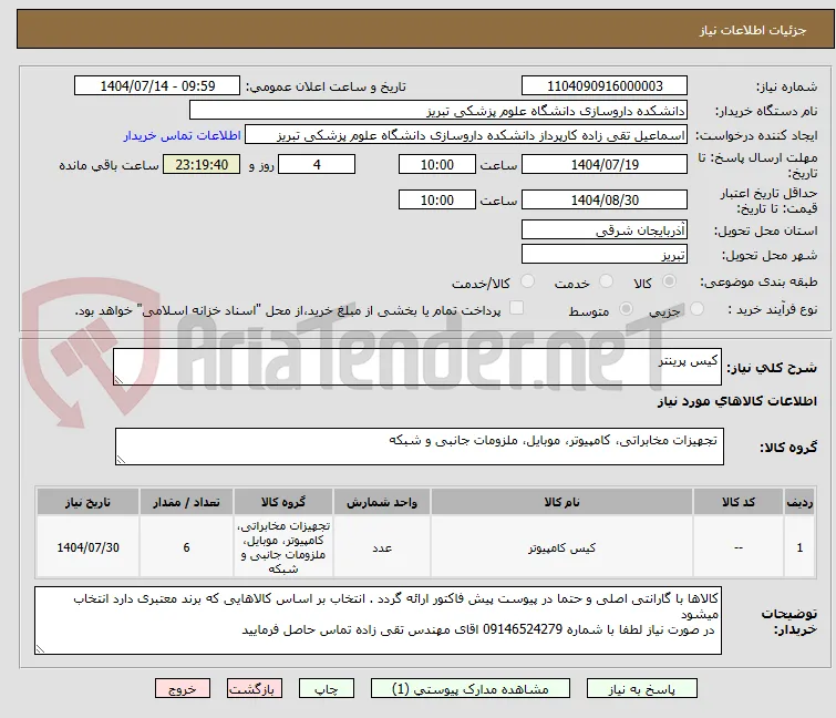 کیس پرینتر 