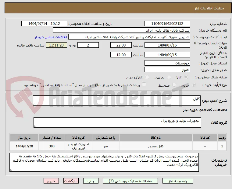 کابل