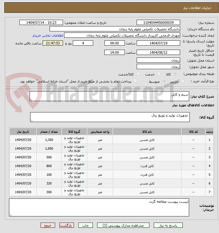 سیم و کابل