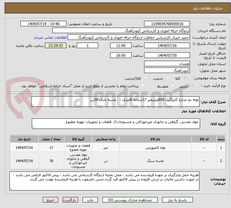 لوله دو جداره کاروگیت 600میلیمتر 17شاخه 6متری -   ماسه بادی 30تن 