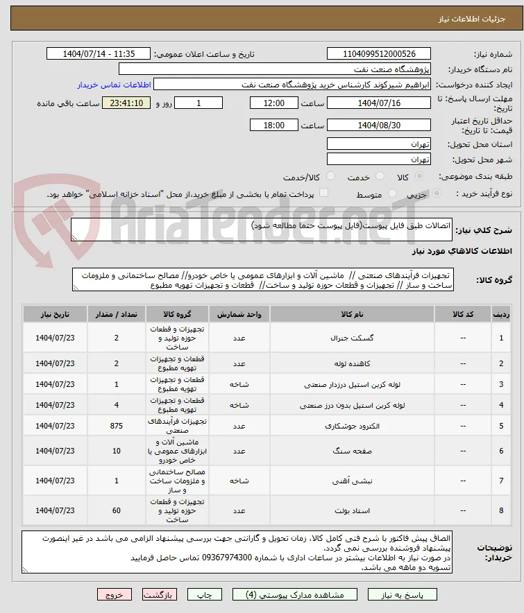 اتصالات طبق فایل پیوست(فایل پیوست حتما مطالعه شود)