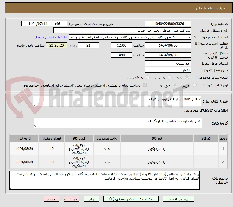 2 قلم کالای ابزاردقیق توربین گازی