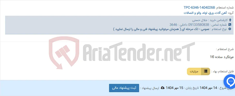 میلگرد ساده 16