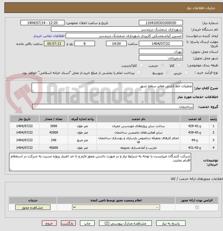 عملیات خط کشی معابر سطح شهر